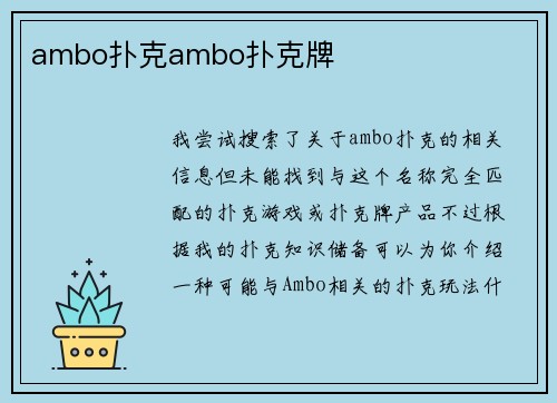 ambo扑克ambo扑克牌