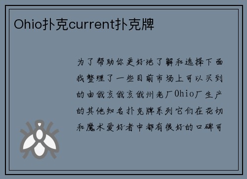 Ohio扑克current扑克牌