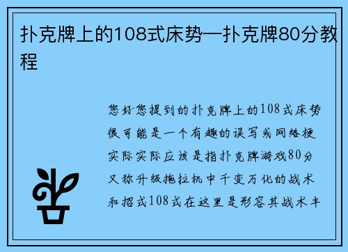 扑克牌上的108式床势—扑克牌80分教程