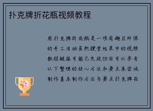 扑克牌折花瓶视频教程