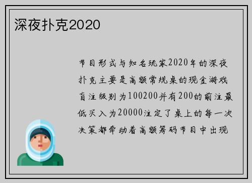 深夜扑克2020