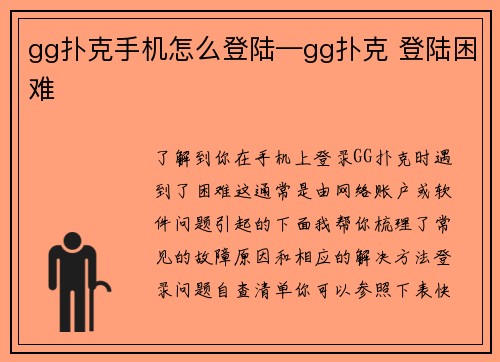 gg扑克手机怎么登陆—gg扑克 登陆困难