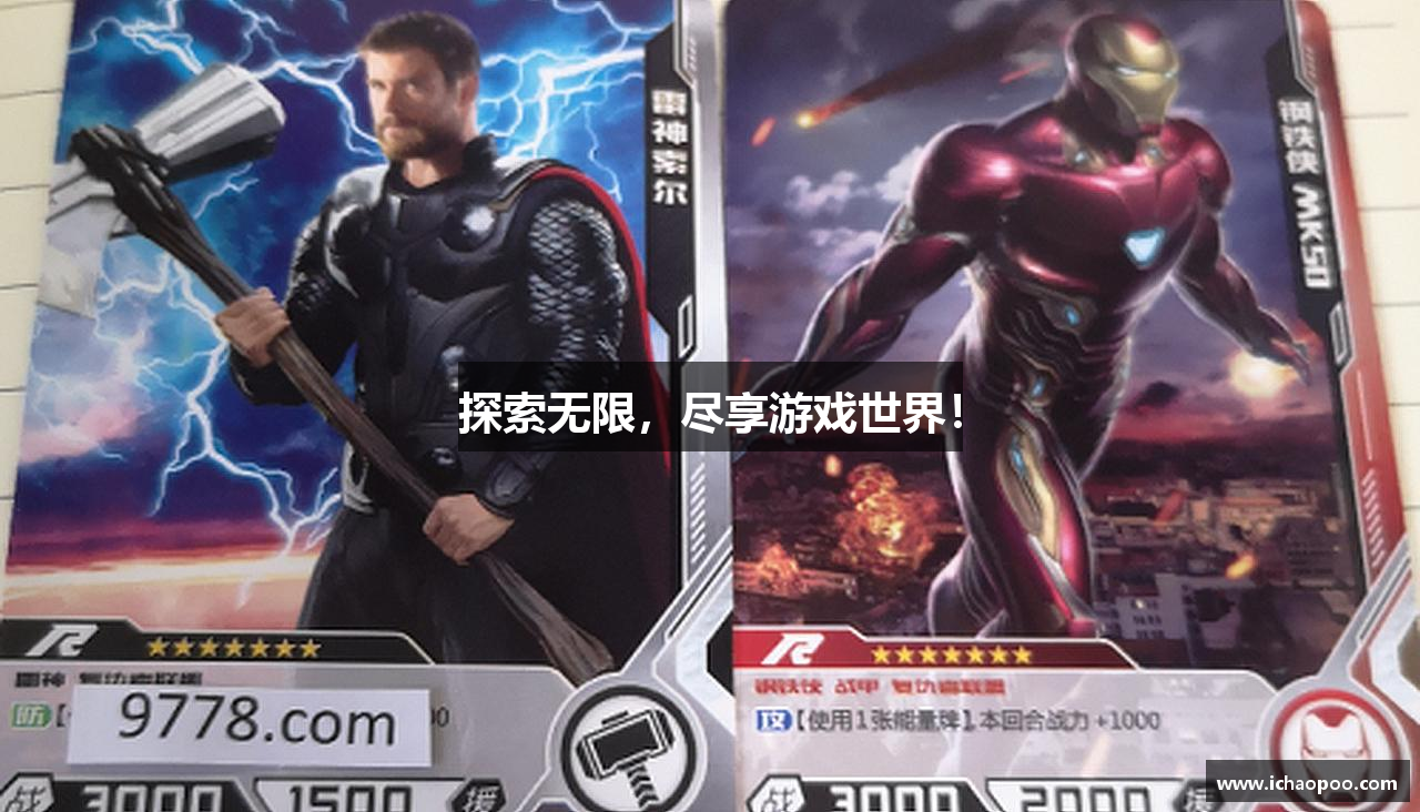 探索无限，尽享游戏世界！
